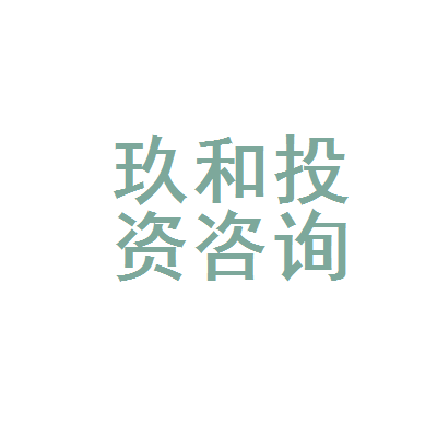 呼和浩特市玖和投資咨詢 專業投資咨詢服務的本地化實踐