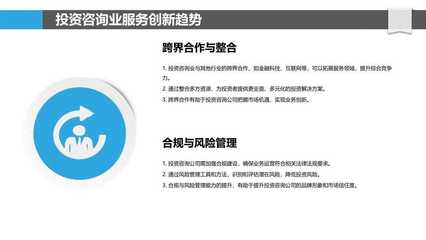 投資咨詢業服務創新與績效 洞察與研究